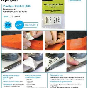 Набор Самоклеющихся Заплаток Aquapac 900 Puncture Patches