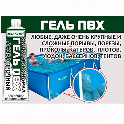 Заплатка Жидкая Reaktor Гель Пвх Холодная Сварка 15Мл Св.серая